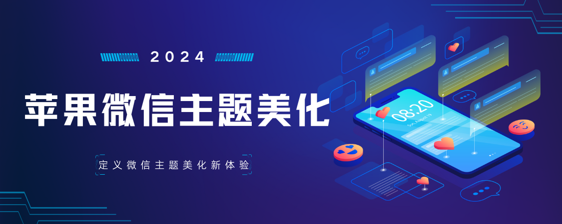 微信美化-主题包-铂赛科技