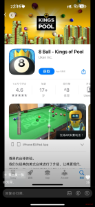 求这个  8  Ball-kings  of  pool-铂赛科技