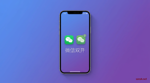 iPhone微信双开完全指南：2026最新iOS稳定方案（无需越狱）-铂赛科技